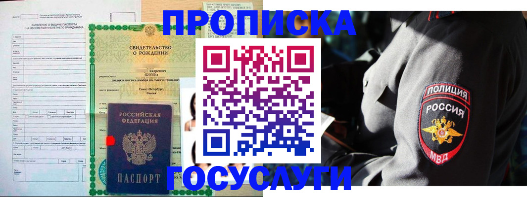 прописка законно в Ярославской области