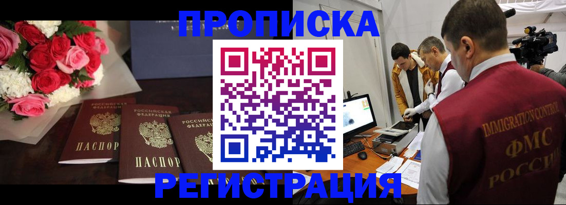 прописка в Ярославской области