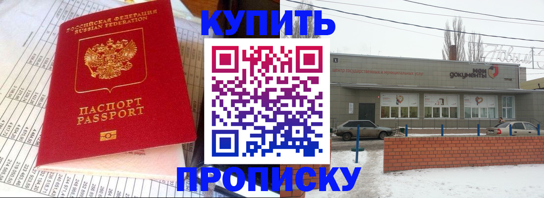 временная регистрация купить в Ярославской области